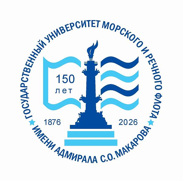 Руководитель ФГБУ «Морспасслужба» поздравил Университет морского и речного флота имени адмирала С.О. Макарова со 150-летием со дня основания